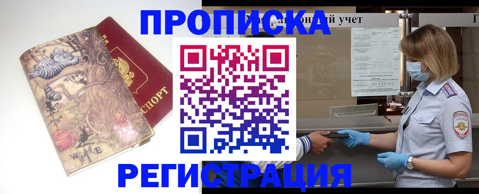 прописка иностранных граждан в Юрюзани