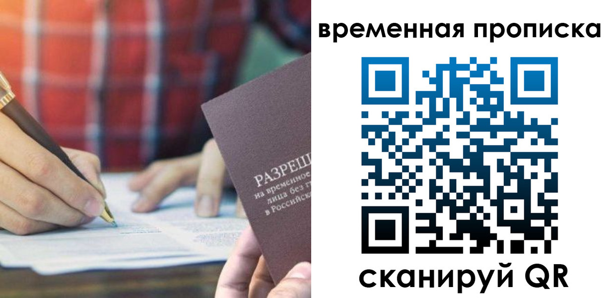 временная регистрация законно в Юрюзани