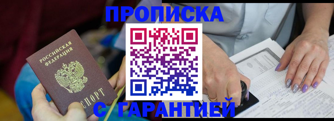 временная регистрация законно в Юрюзани
