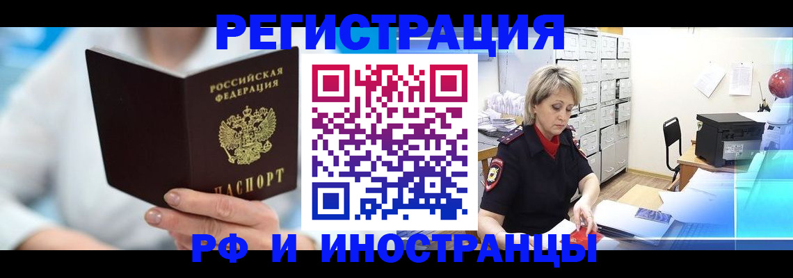 временная регистрация 2025 в Юрюзани